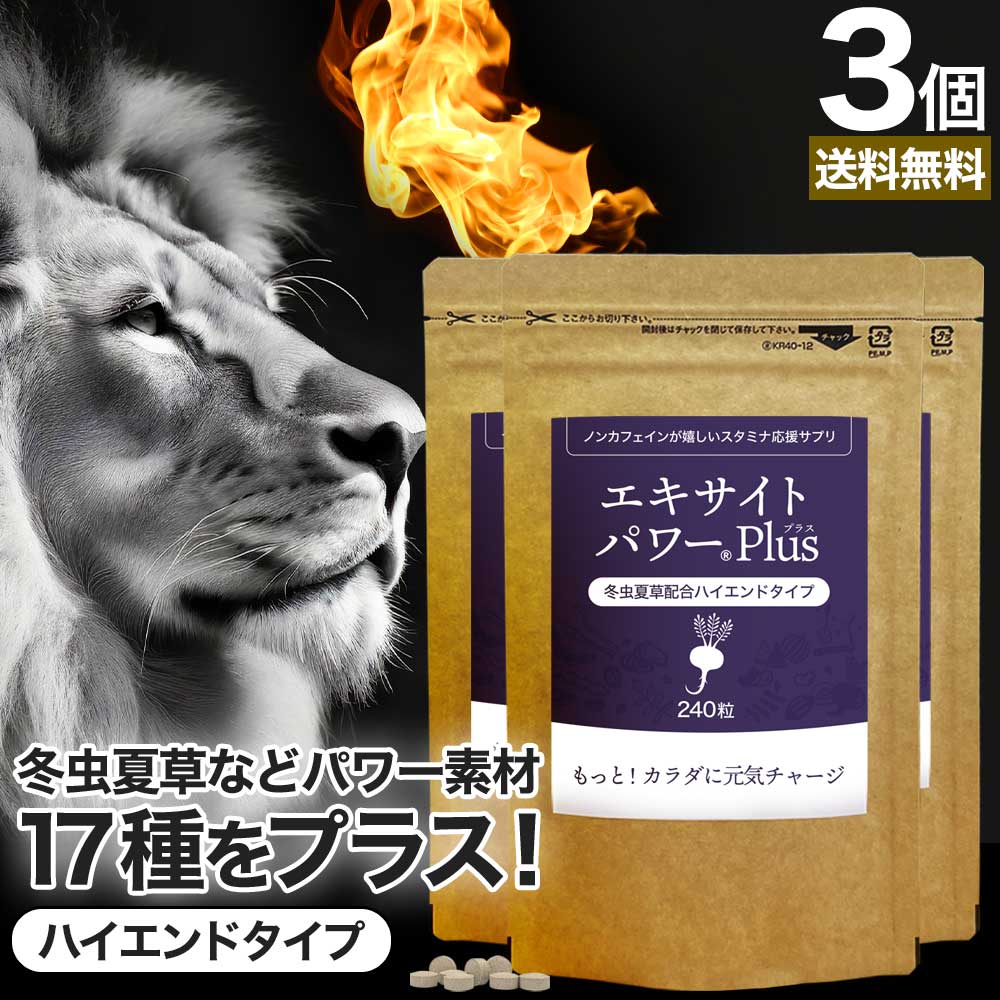 お得なまとめ買い♪単品より更におトク！もちろん、送料無料♪有機マカ、シトルリンなど6種配合！お得な3個セット！マカは、ペルーの4000mを超える厳しい気候の高地でも栽培出来るアブラナ科の植物です。カブ