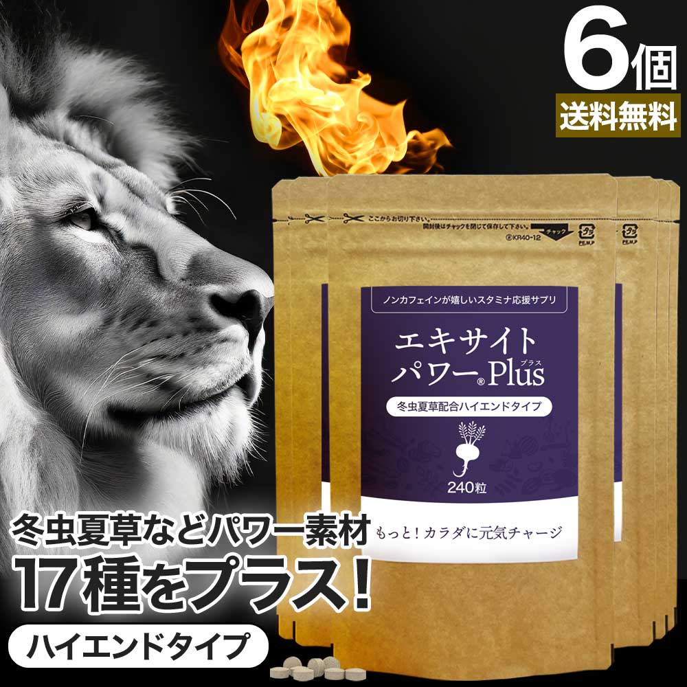 お得なまとめ買い♪単品より更におトク！もちろん、送料無料♪有機マカ、シトルリンなど6種配合！お得な6個セット！マカは、ペルーの4000mを超える厳しい気候の高地でも栽培出来るアブラナ科の植物です。カブ