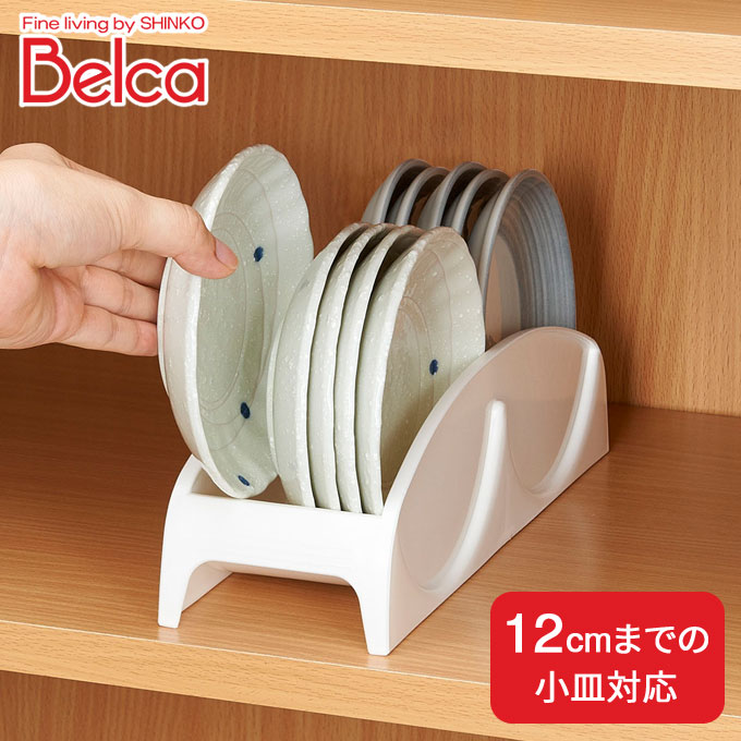 Belca 小皿スタンド
