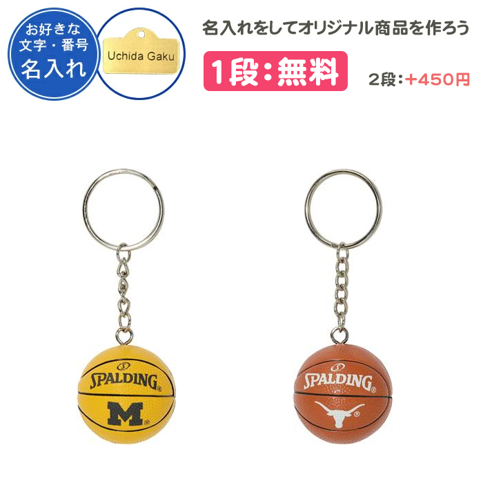 バスケットボール卒団記念品！名入れグッズなどの小物のおすすめは？