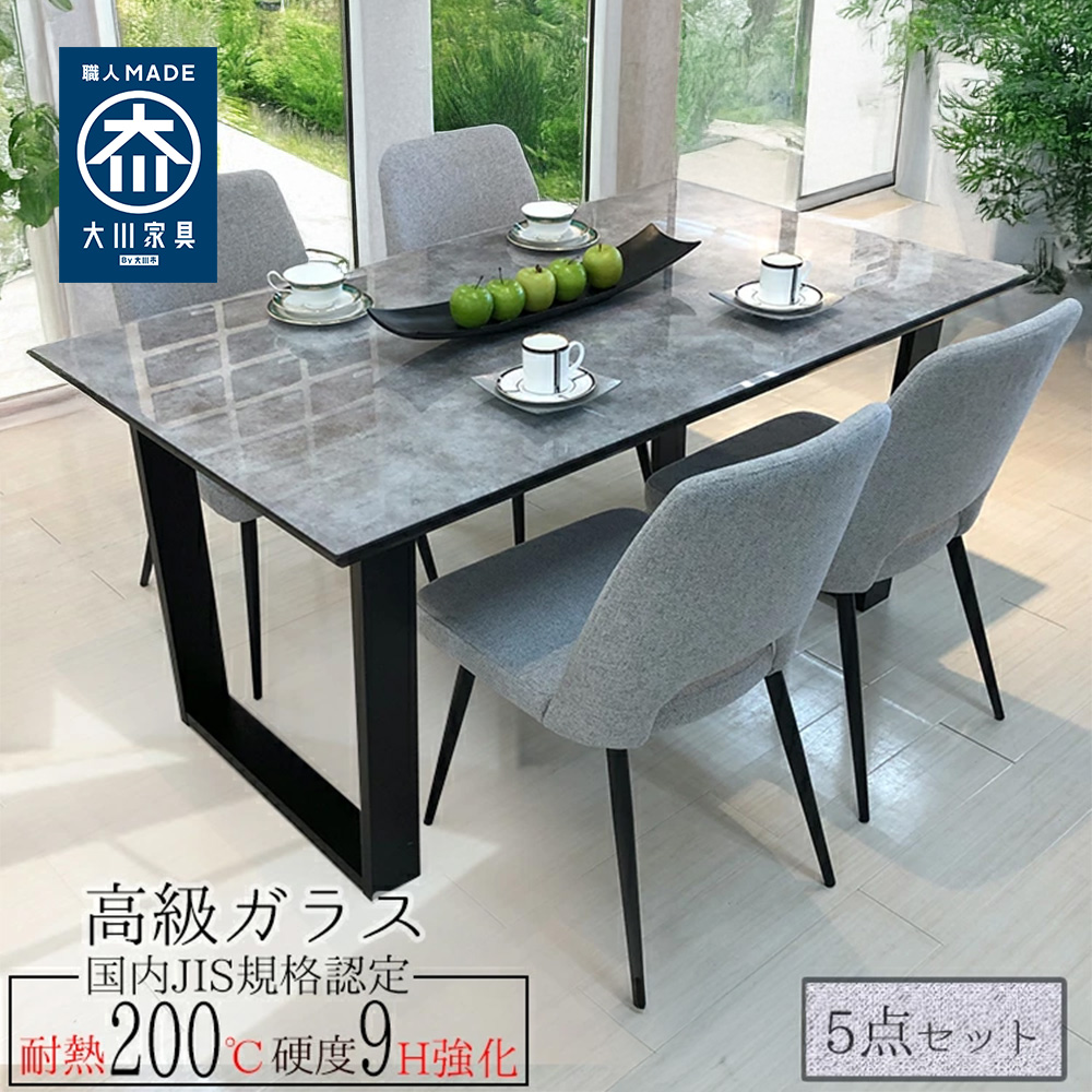 【特徴】： 高級感ある国産天板を使用したおしゃれなガラスダイニングテーブルセットです。 通常の強化ガラスとは違い、家具業界としては初採用となる 国内JIS規格認定獲得の高レベルガラスを採用しております
