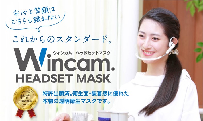 ���Ƃǂ��˂��� Wincam �w�b�h�Z�b�g�}�X�N