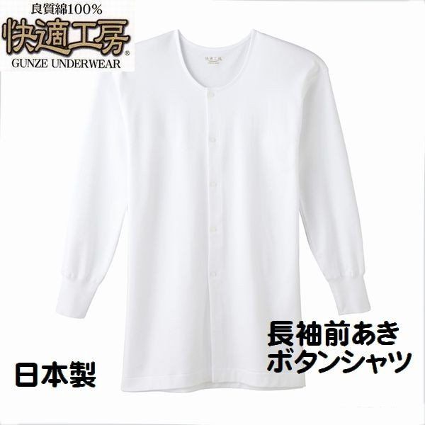 メール便（ポスト投函）送料込み 3〜5日で発送予定 快適工房綿100％スムース素材 紳士インナー ●良質綿100％なので1年を通じて快適で気持ちのよい着心地です。 ●抗菌防臭加工でイヤなニオイの元とな