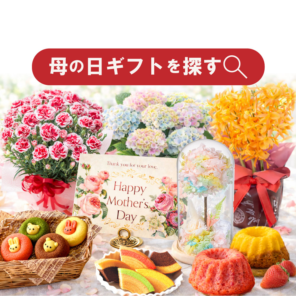 yahooショッピング吉本花城園母の日プレゼント特集