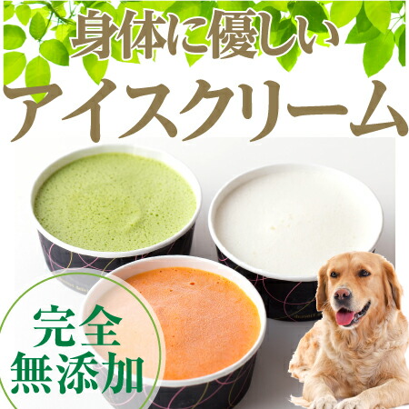 アイスクリーム お店のカテゴリ 犬のご飯とケーキのドッグダイナーネットショッピング 通販はau Pay マーケット