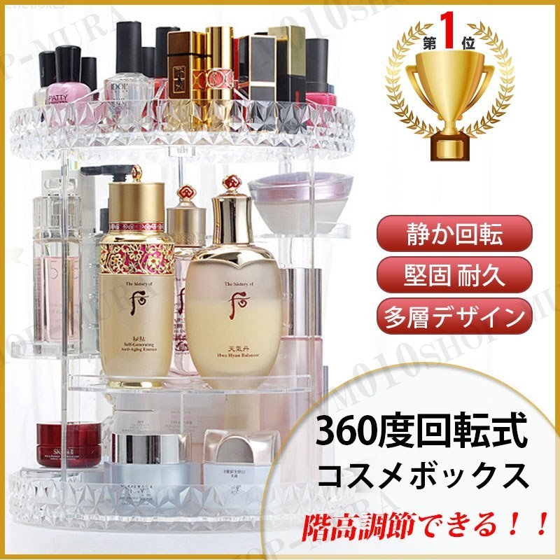 小型シェルフのインターロックと位置に合わせてスタンドを組み立てることで、製品の高さに応じて各トレイの高さを調整することができます。さまざまなタイプの製品や付属品にぴったり合わせられます。回転式のコスメ