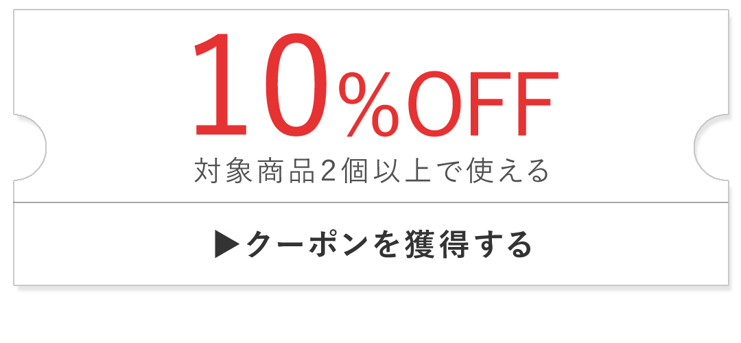 2個以上で使えるクーポン