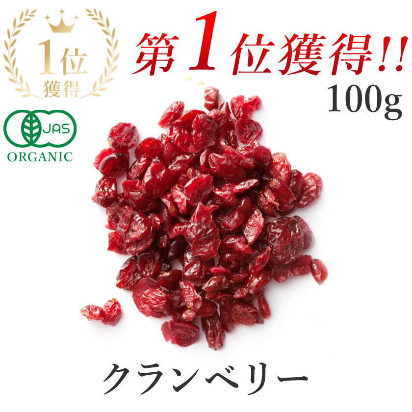クランベリー