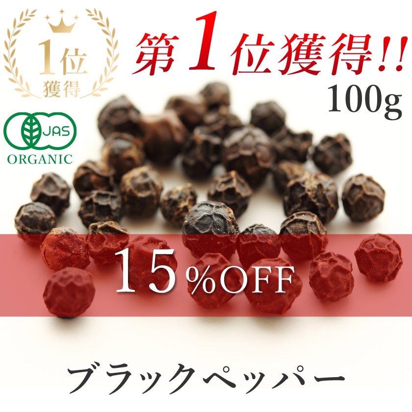 ブラックペッパー100g