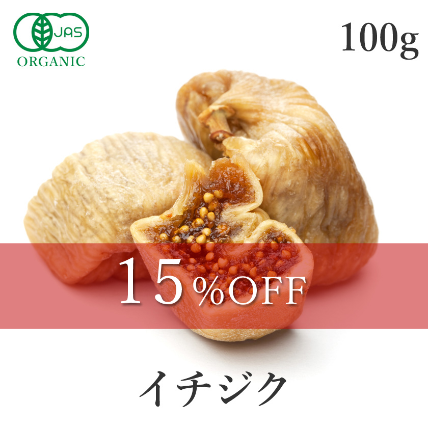 イチジク100g