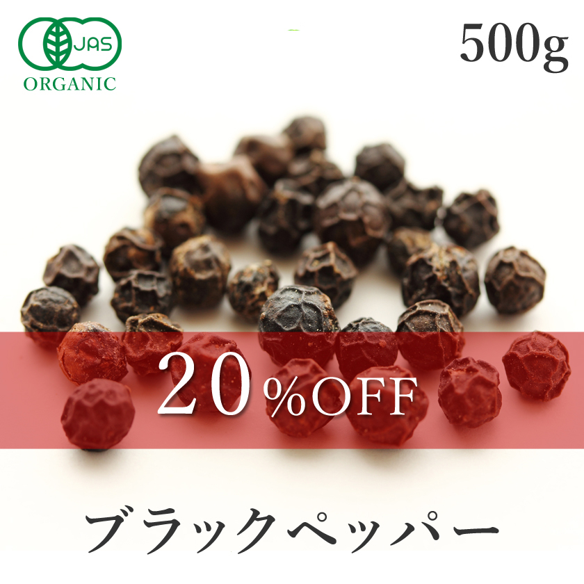 ブラックペッパー500ｇ