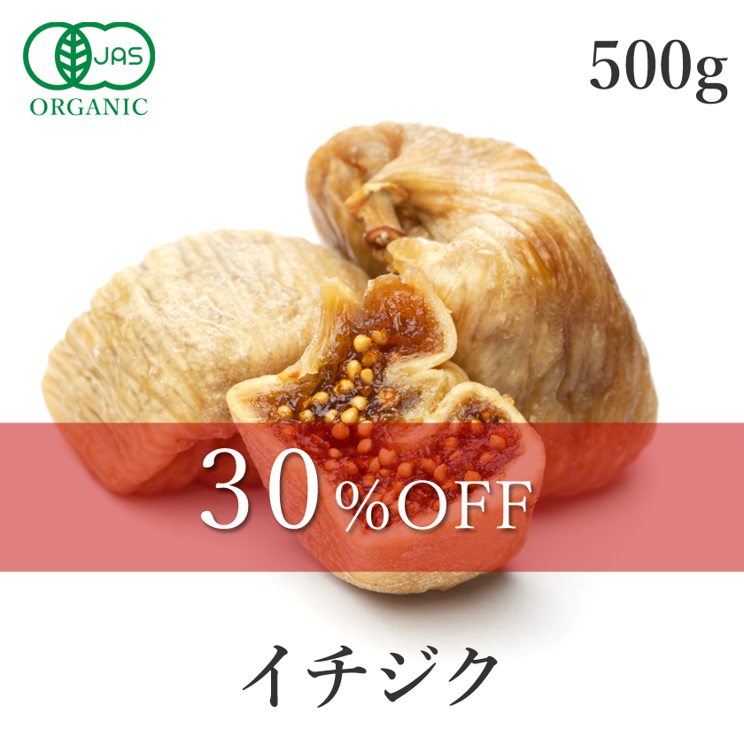 イチジク500ｇ