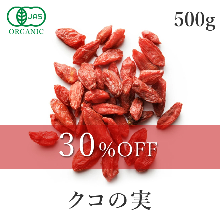 クコ500ｇ