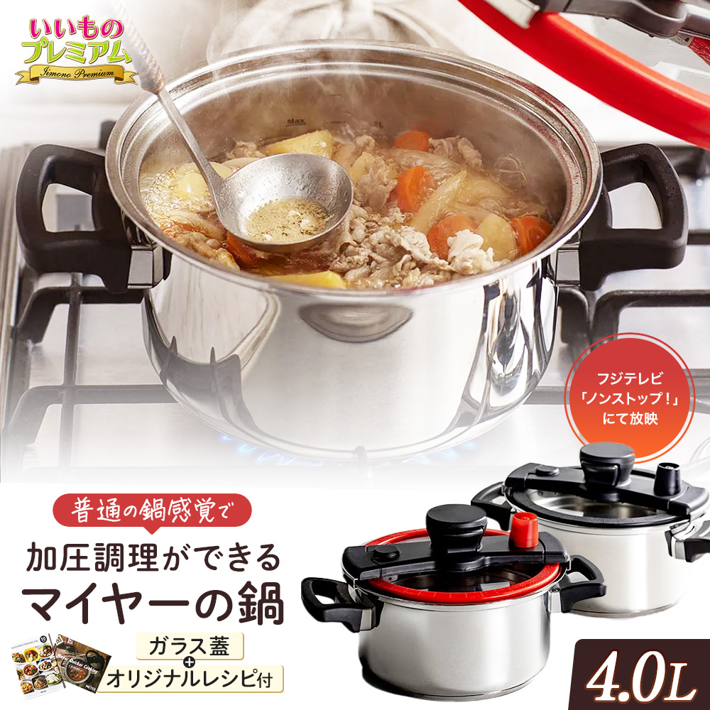 両手鍋 加圧調理 時短調理 軽量 コンパクト 炊飯 煮込み料理 MEYER/マイヤー クイッカークッキング 4.0L オリジナルレシピ付き AR2901