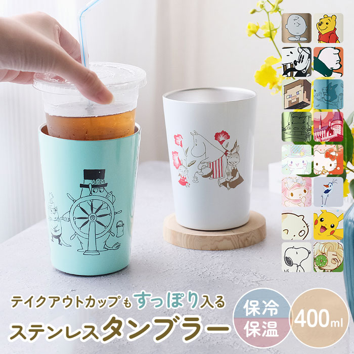 コンビニコーヒー タンブラー 通販 コンビニカップ ホルダー 持ち運び 保温タンブラー 保冷 カップホルダー テイクアウト キャラクター