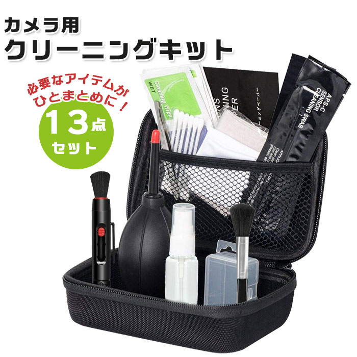 カメラ用クリーニングキット！日常メンテナンスにぴったりのおすすめは？