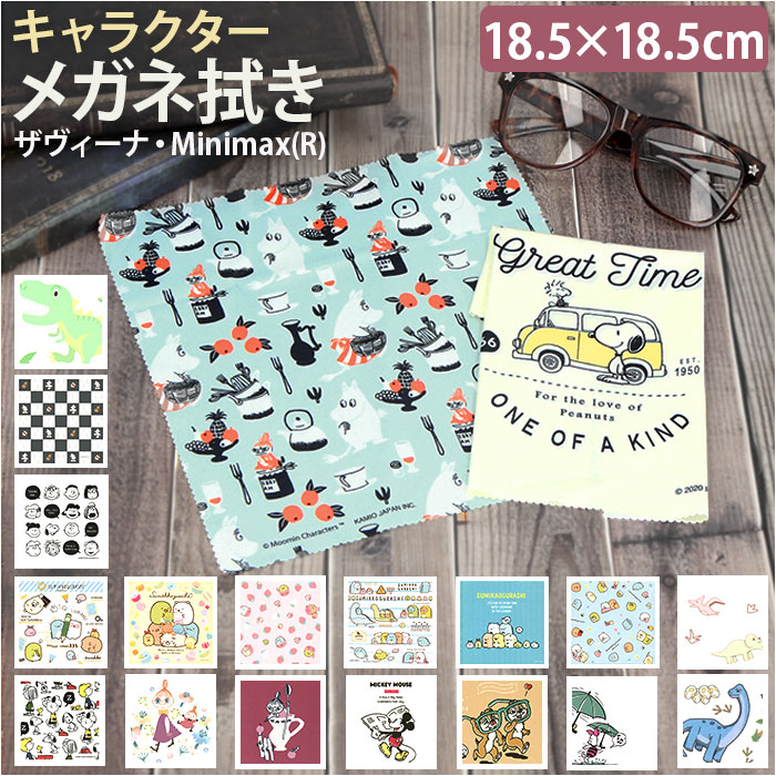 メガネ拭き 可愛い 通販 メガネ拭きクロス クロス めがね拭き おしゃれ かわいい クリーニングクロス めがねふき メガネクロス 眼鏡拭き