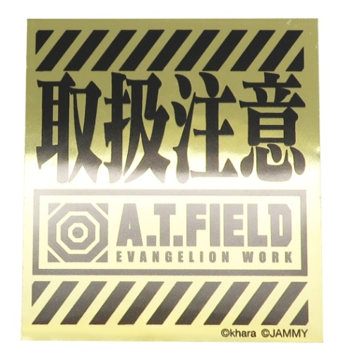 品番 gs-atf-001gメーカー名 ゼネラルステッカー「ステッカー：キャラクター」「エヴァンゲリオン 防水 ステッカー ゴールド シール GOLD001 AT FIELD アニメキャラクター グッ