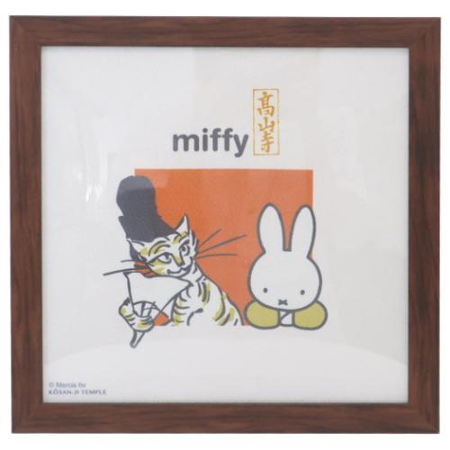 品番 mmc-dbc-308メーカー名 マリモクラフト「インテリアパネル」「ミッフィー インテリア パネル 額装 miffyx鳥獣戯画 A ディックブルーナ 絵本キャラクター グッズ」インテリアやコレ