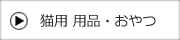 �y�b�g/�L/�����/�������
