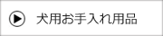 �y�b�g/��/�������