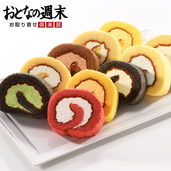 究極のアイスロールケーキ 詰合せ 10個入り スイーツ 手土産 ケーキ 古代米 米粉 香川県 ギフト お取り寄せ 産直 グルメ 2024冬ギフト