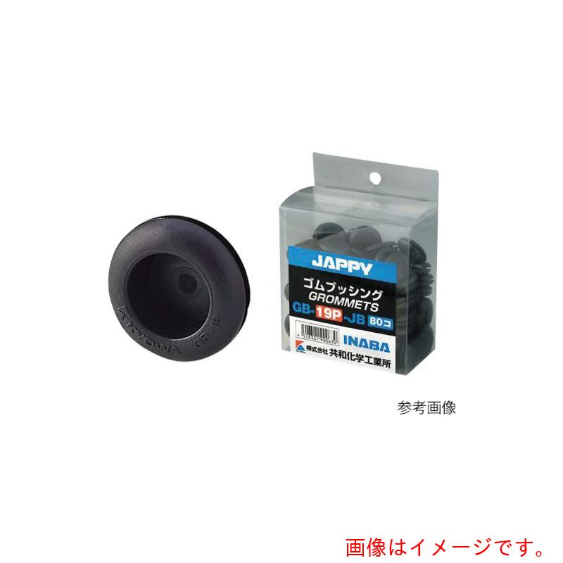 アズワン ＡＳ 絶縁ゴムブッシング 薄鋼用 ＧＢ?３９ 【品番：4-499-01】