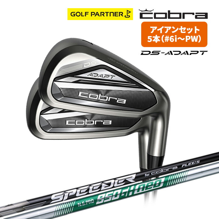 コブラ プーマ Cobra メンズ DS-ADAPT アイアンセット SPEEDER NX for Cobra NS PRO 950GH neo 6i 7i 8i 9i PW 5本セット
