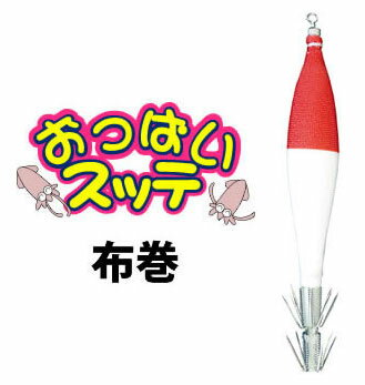 ●全長70mm触ればわかる！ソフトなボディがイカを魅了し狂わせるおっぱいスッテ布巻き！●綿を巻かずとも柔らかいソフトボディが独特の「エサ感」を作り出し、抱きついたイカを離させない魅惑の柔らかさを演出！