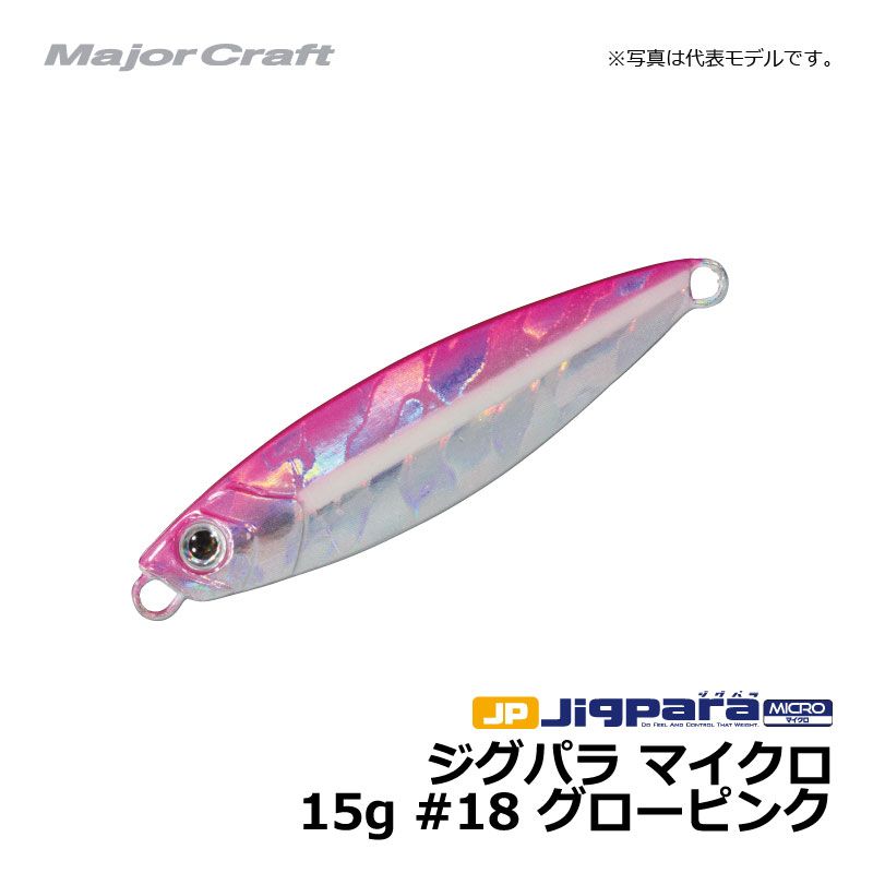 ショアジギングに本気のメジャークラフトの結論。■割れ、剥がれに強い「5層マルチコーティング」■日本の職人製こだわりゲイブで刺さり抜群オリジナルフック■バイトを誘発するアシメトリーボディ◆ジグパラマイク
