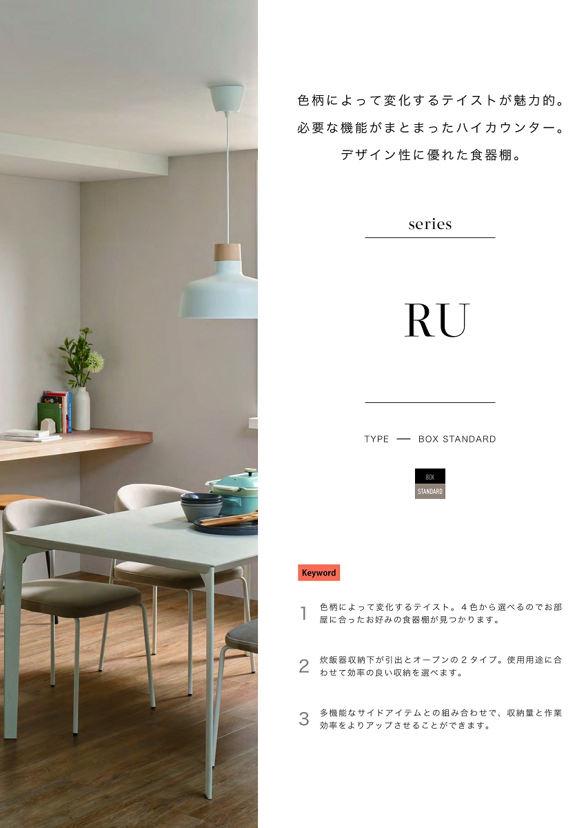 �p���E�i �L�b�`�����[ RU series