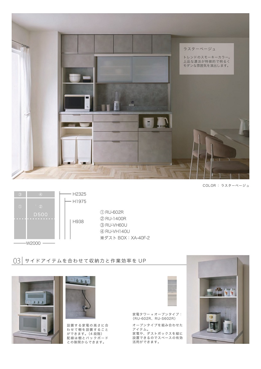 �p���E�i �L�b�`�����[ RU series