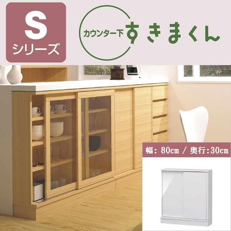 【サイズ】 ◎開梱・設置サービス付 幅80cm×奥行30cm×高さ77cm〜103cm 完成品 原産国：日本製 【材質・仕様】 表面材：化粧繊維板、側板・等：プリントコート紙化粧繊維板、引手：アルミ押