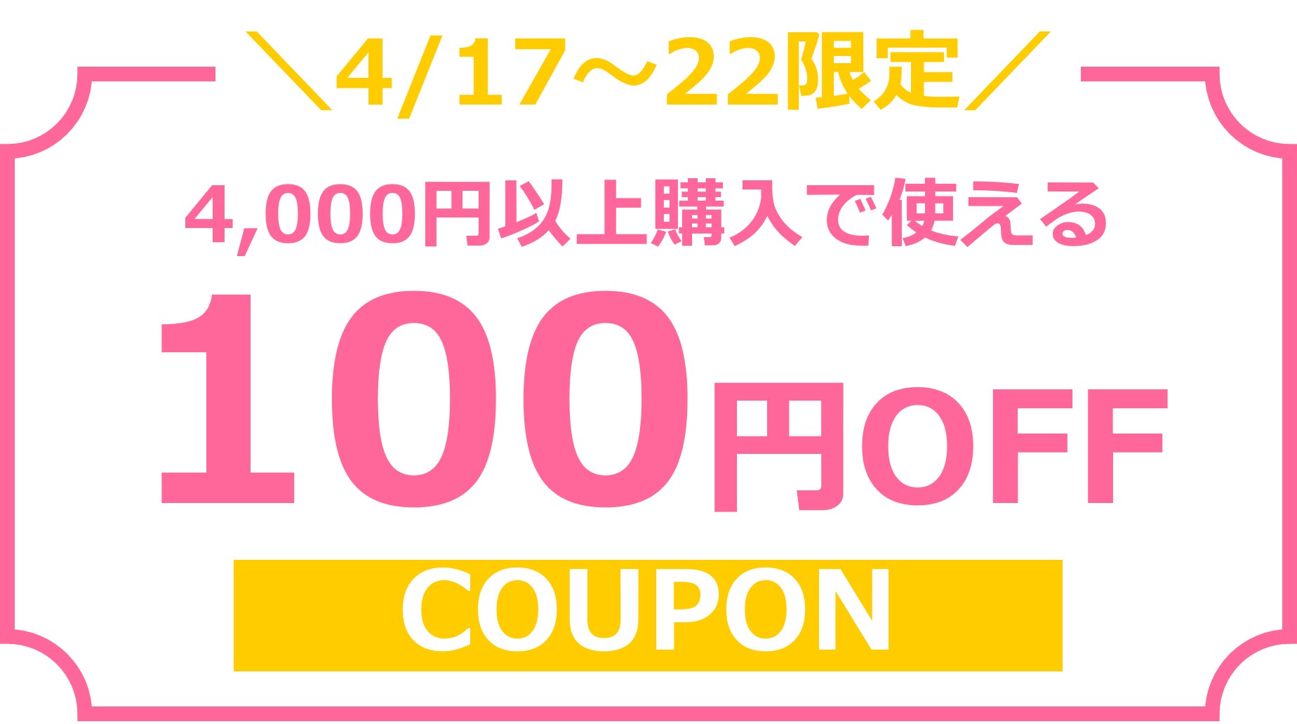 100円