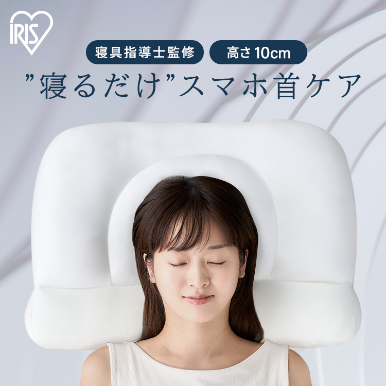 包み込まれるようなフィット感。頭と首全体にフィットし、快適な睡眠へ。ストレートネックにお悩みの方におすすめ。首から後頭部全体を支えます。本来の首のカーブを優しくサポートする形状。寝ながら首をストレッチ
