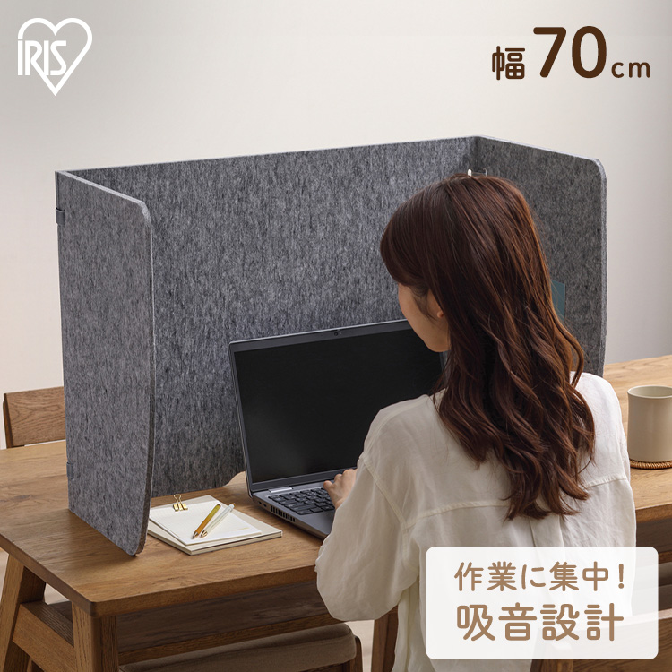 視線も音も、気にしない。リモートワークパーティション◆気になる"雑音"を解決日常の気になる雑音（※）を最大約70％吸収。サッと開くだけで音を遮り、気持ちシャキッとお仕事モードに。※