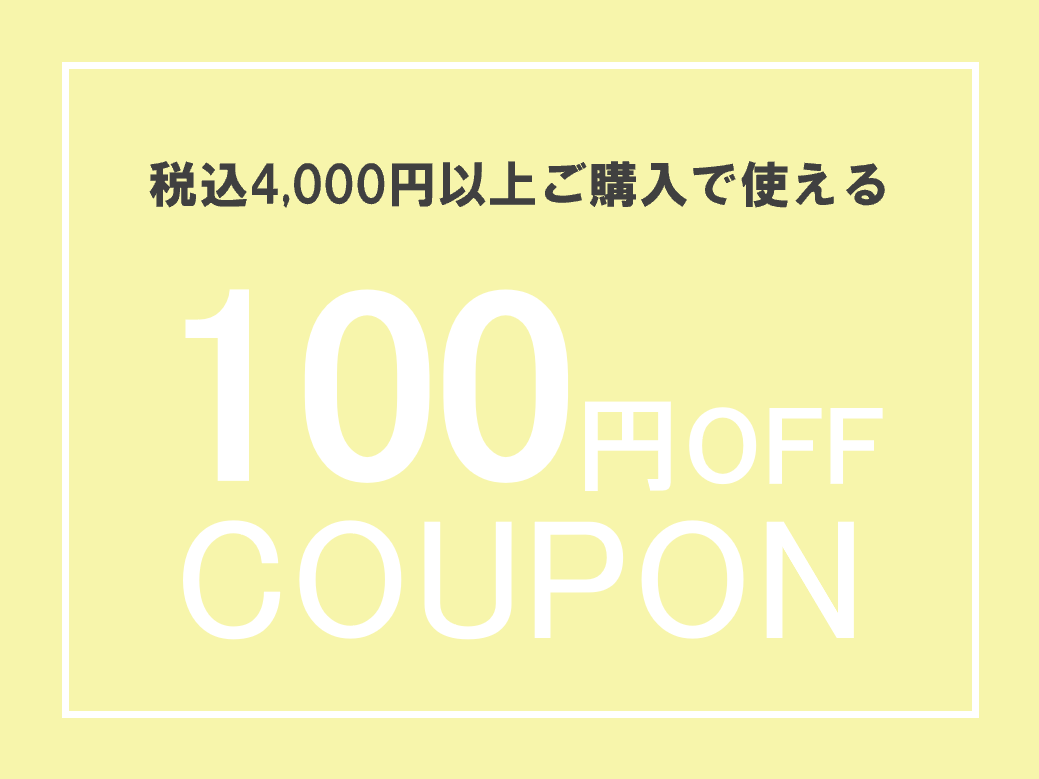 100円OFF