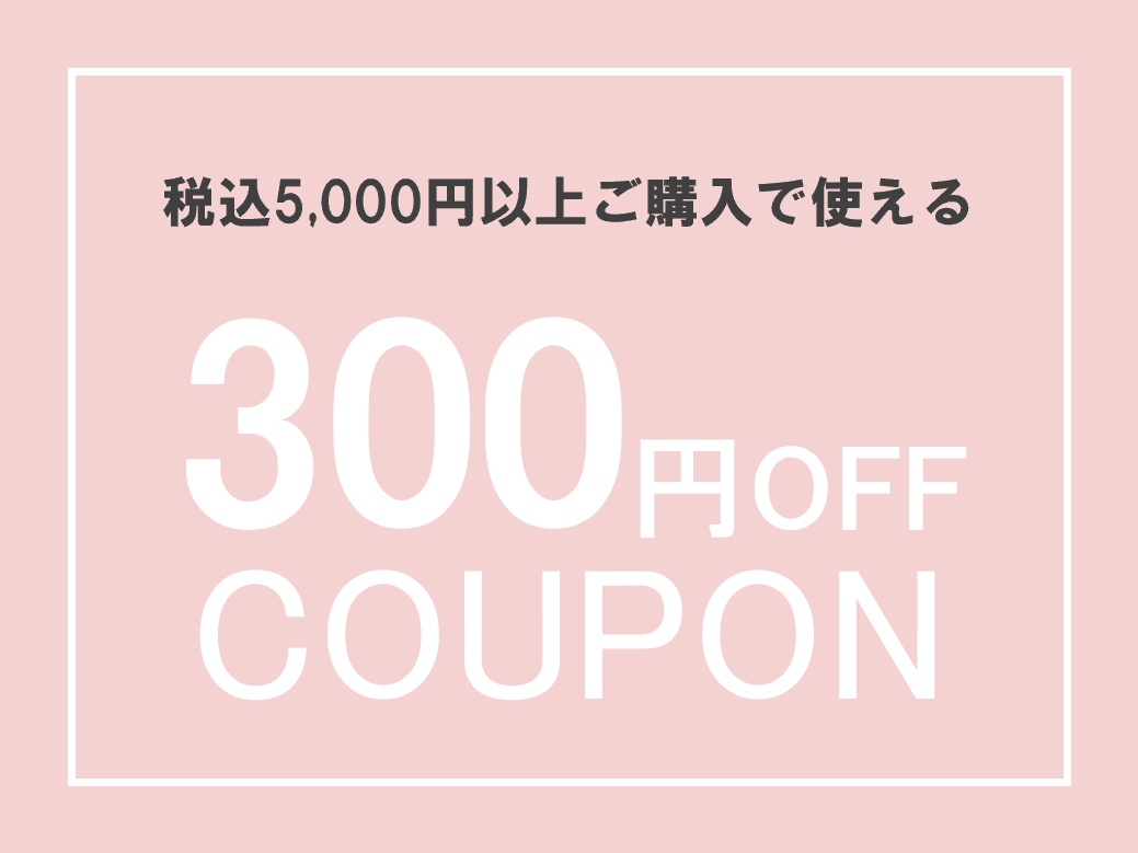 300円OFF