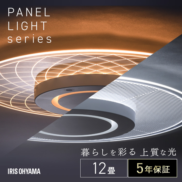 シーリングライト おしゃれ 12畳 リモコン付き ledシーリングライト アイリスオーヤマ 照明 led照明 ledライト 照明器具 天井照明 led 調