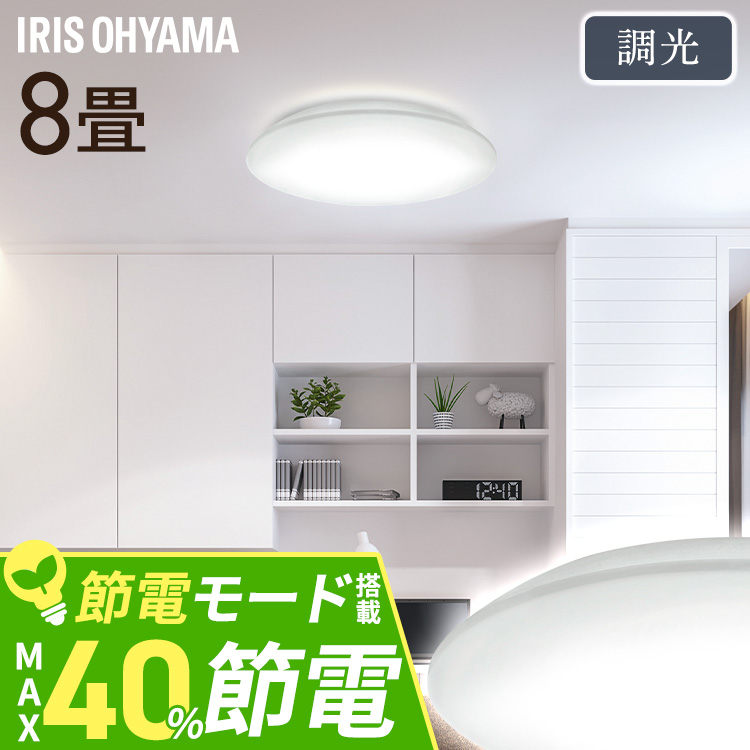 8畳用のLEDシーリングライトです。◆「明るさ」調節10段階シーンやお好みによって、明るさを調節できます。●適応畳数〜8畳用●定格電圧100V（50／60Hz）●色温度昼光色相当●演色性85Ra●器具