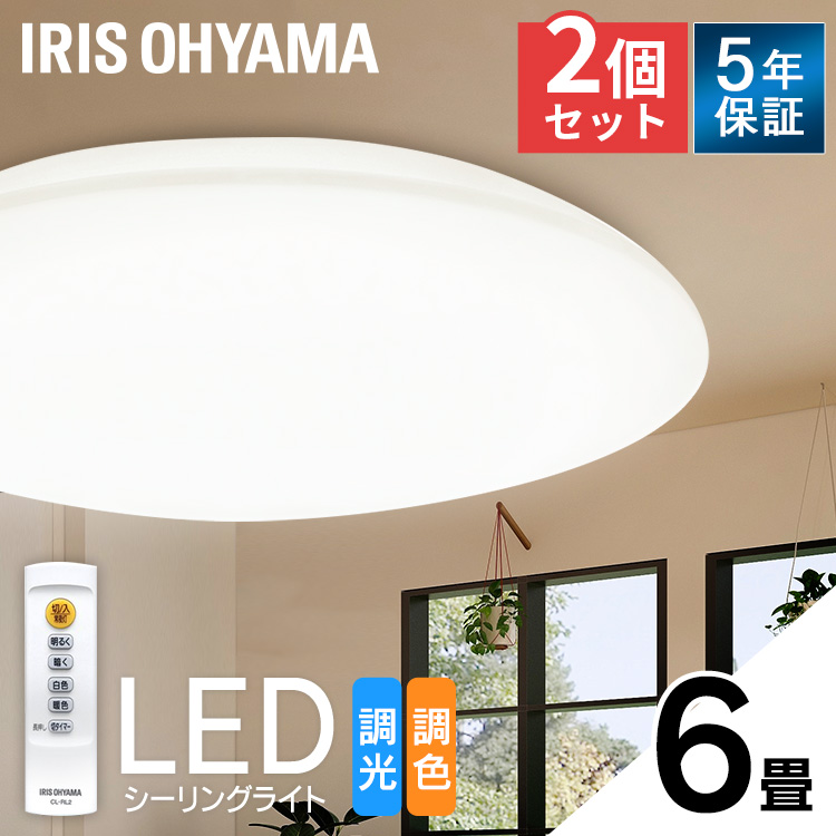 LEDシーリングライト［〜6畳／3300lm／調光・調色］コンパクトになっても明るさそのまま。●セット数2個●適用畳数〜6畳●定格電圧AC100V（50／60Hz）●定格消費電力28.4W●器具光束3