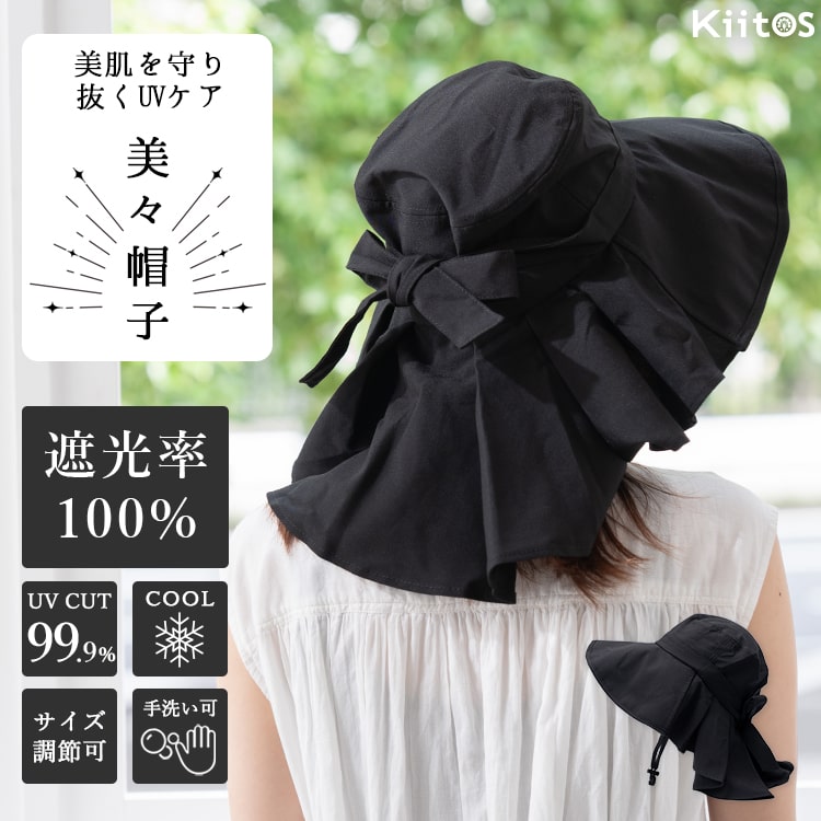 【美々帽子-bibiboushi-】 美肌を守り抜くUVケア、美々帽子シリーズのリボン付きつば広ハット。 ・完全遮光！遮光率100% ・UVカット加工は紫外線遮蔽率99.9%(UPF50+)と高いカッ