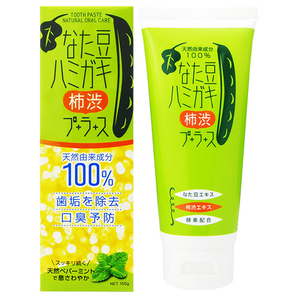 なた豆ハミガキ 柿渋プラス 150g 歯みがき粉 なたまめ かきしぶ 口臭 虫歯予防 歯垢除去 デンタル オーラルケア しぶがき はみがき なた