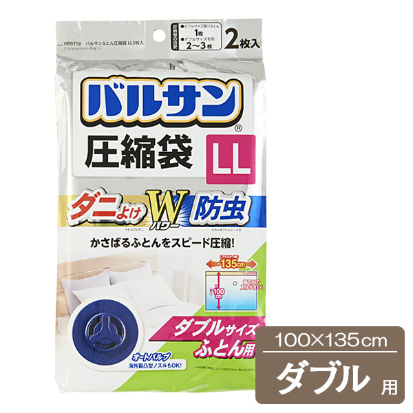 サイズ（約）:幅135×奥行100×高さ1.5cm収納物の目安:ダブル掛けふとんなら1枚、ダブル毛布なら2〜3枚材質:本体/ナイロン、ポリエチレン バルブ/PP、ポリエチレン、シリコーン樹脂 スライダ