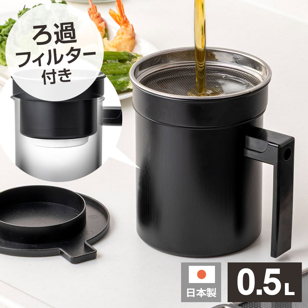 サイズ（約）:幅14.9×奥行12.5×高さ14.7cm容量（約）:保存ポット容量/0.5L フィルターろ過容量/(1個あたり）約2L重量（約）:326ｇ材質:本体/鉄（フッ素樹脂塗膜加工）、取っ手/