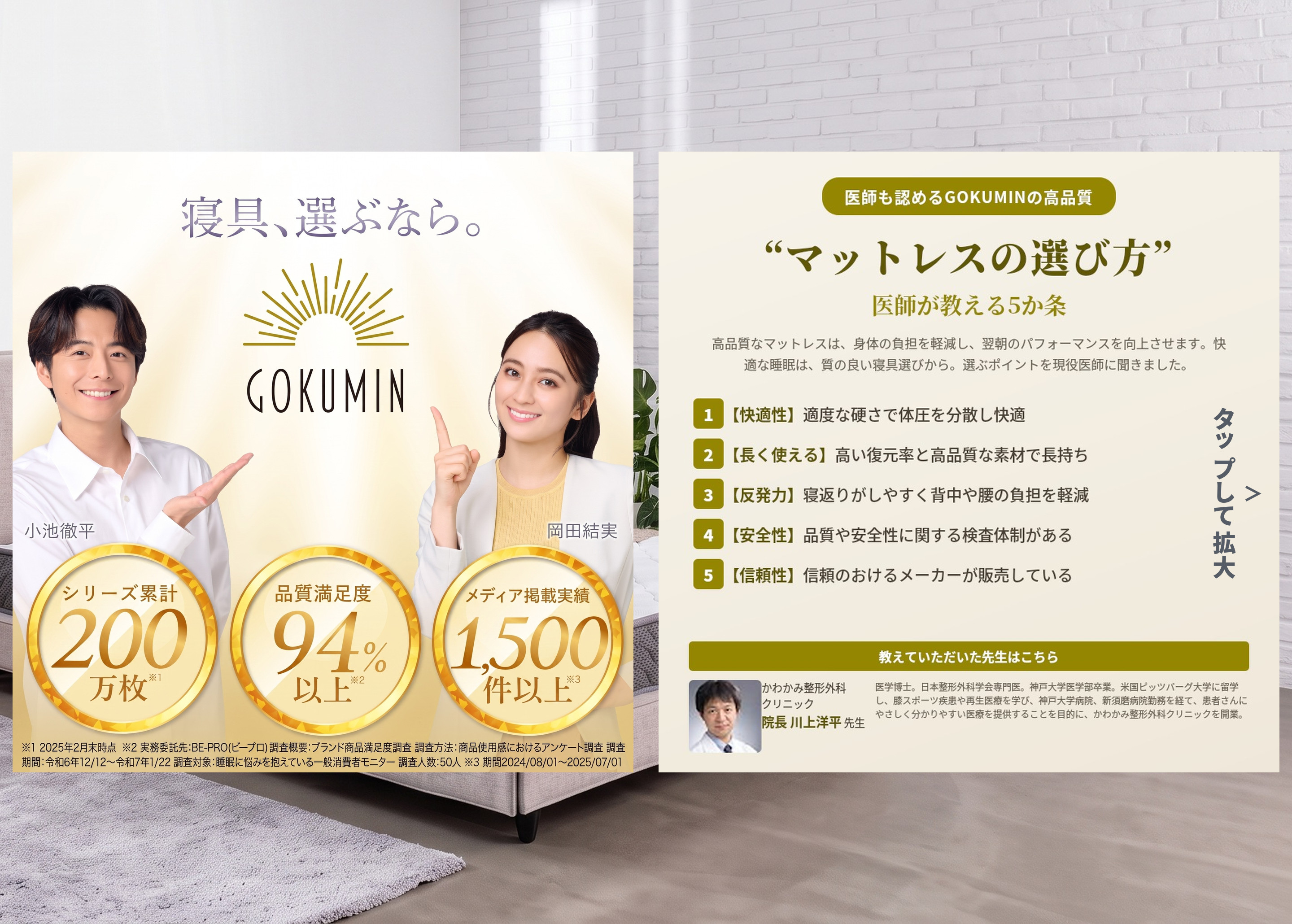 GOKUMIN 寝具、選ぶなら。医師も認める高品質