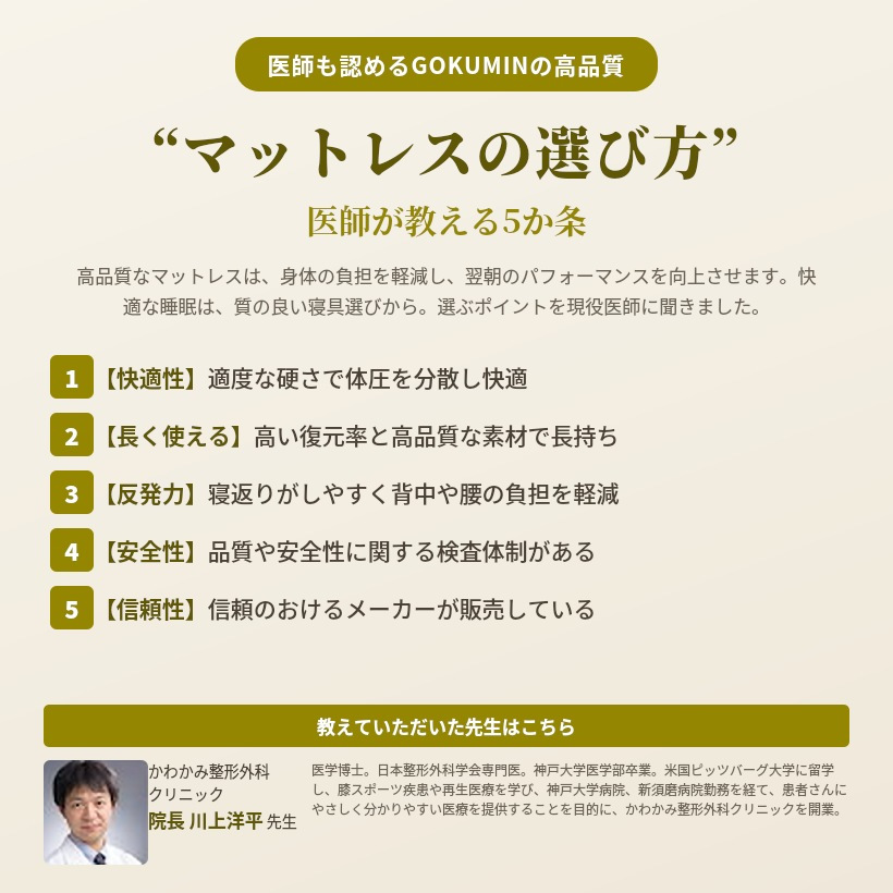 医師監修 マットレスの選び方5か条 かわかみ整形外科 川上洋平医師