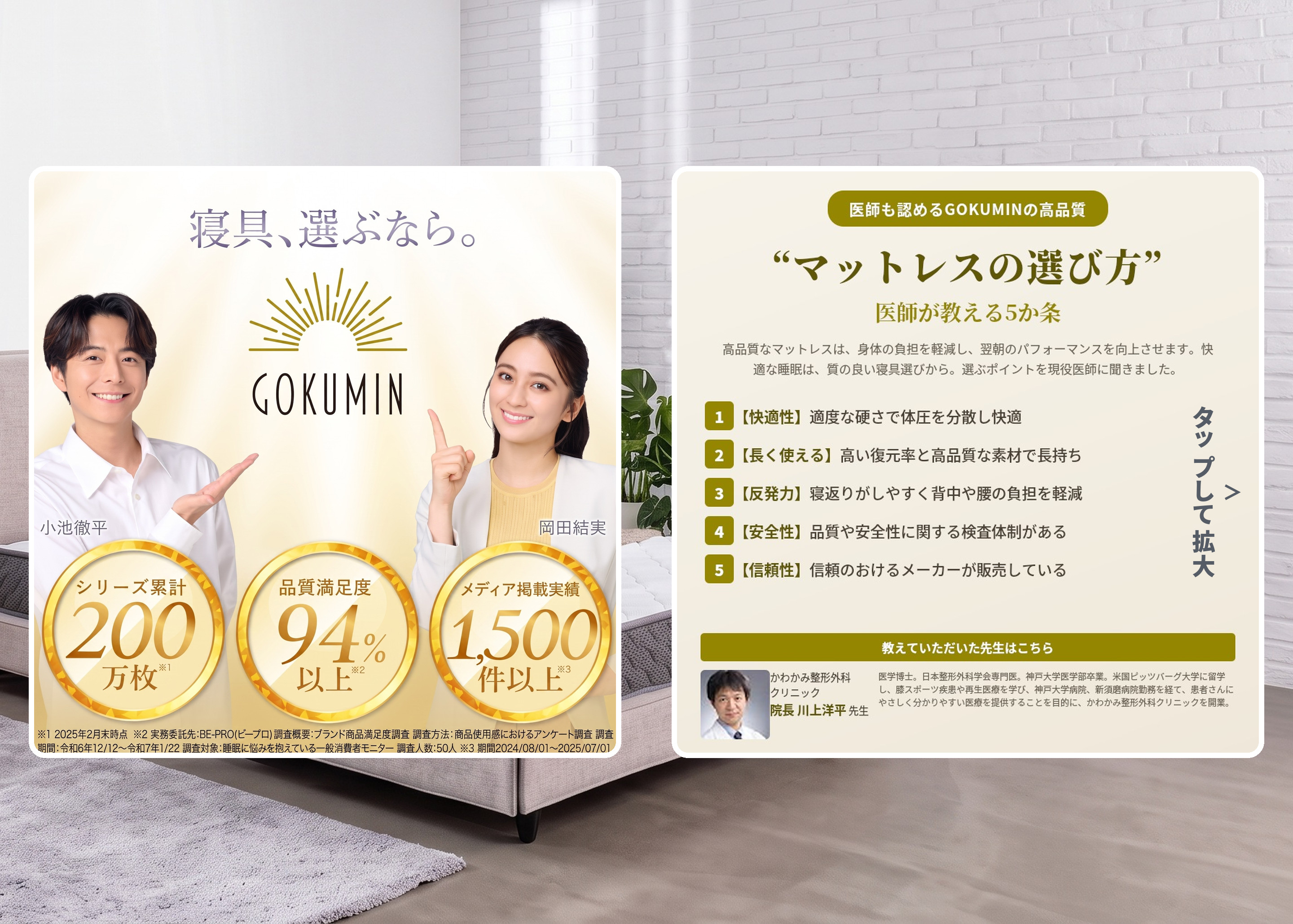 GOKUMIN 寝具、選ぶなら。医師も認める高品質