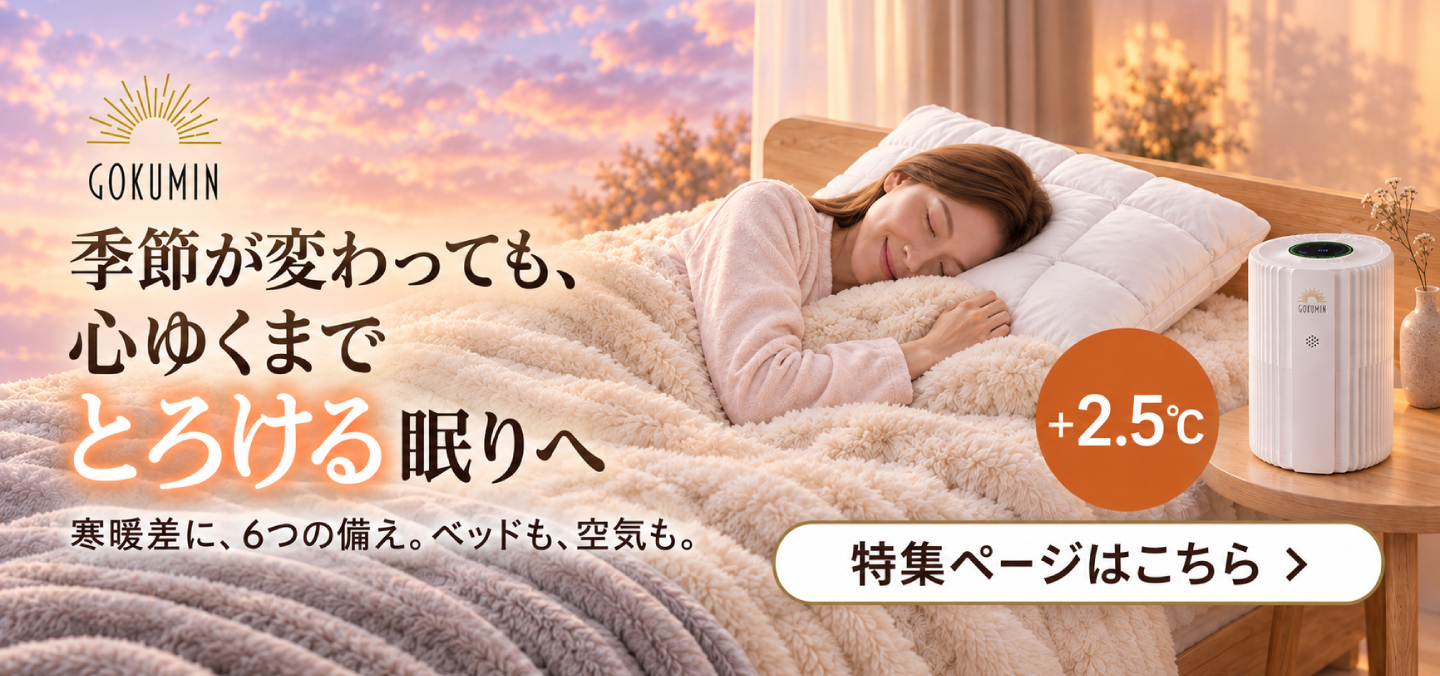 とろける秋冬特集