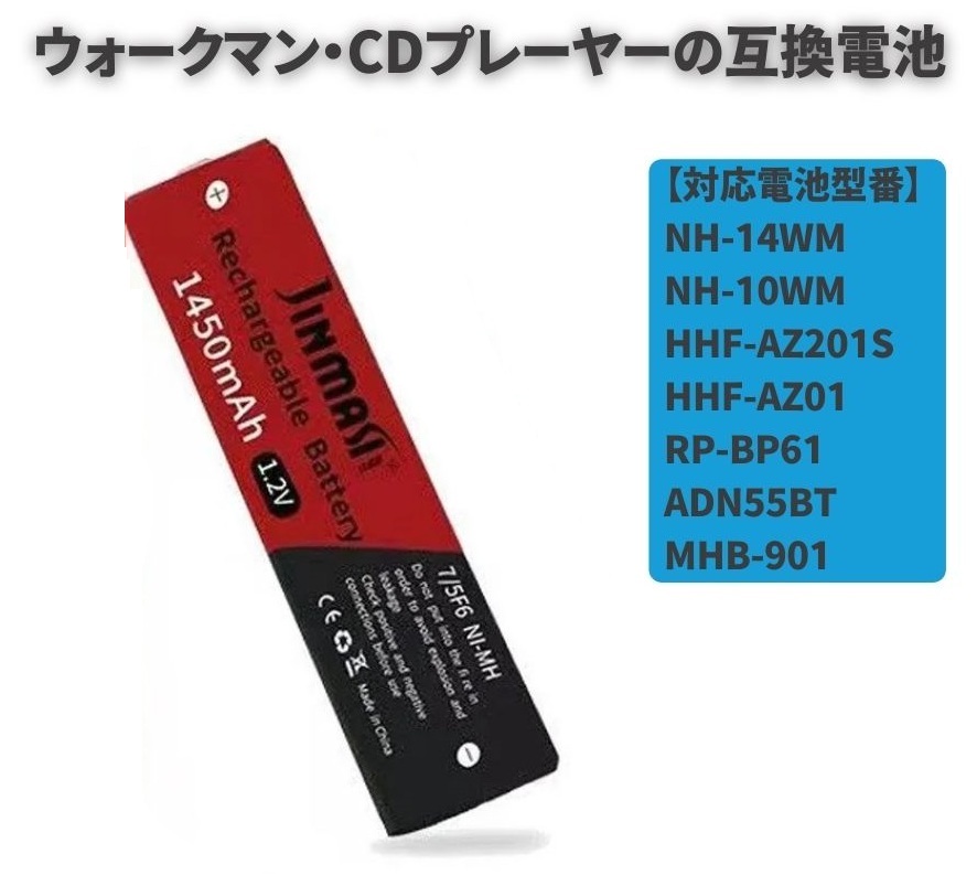 ■内容品：NH-14WM NH-10WM HHF-AZ201S HHF-AZ01 RP-BP61 ADN55BT MHB-901 互換バッテリー 1個 ■電圧：1.2V 容量：1450m Ah 素材：